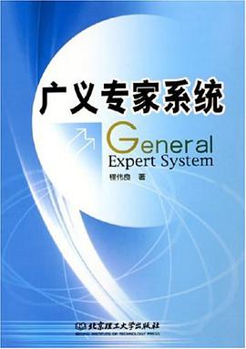 广义专家系统 pdf epub mobi 电子书 下载