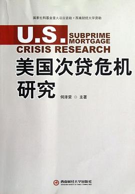 美国次贷危机研究 pdf epub mobi 电子书 下载