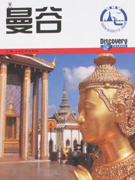 旅行者环球精选指南-曼谷