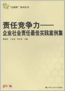 责任竞争力 pdf epub mobi 电子书 下载