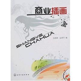商业插画 pdf epub mobi 下载