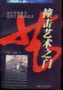 撞击艺术之门 pdf epub mobi 电子书 下载