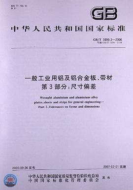 一般工业用铝及铝合金板、带材（第3部分） pdf epub mobi 电子书 下载