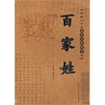 百家姓 pdf epub mobi 电子书 下载