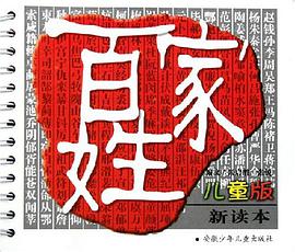 百家姓 pdf epub mobi 电子书 下载
