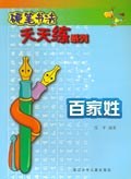 百家姓 pdf epub mobi 电子书 下载