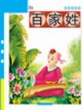 百家姓 pdf epub mobi 电子书 下载
