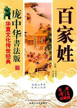 百家姓 pdf epub mobi 电子书 下载