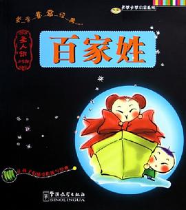 百家姓 pdf epub mobi 电子书 下载