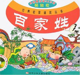 百家姓 pdf epub mobi 电子书 下载