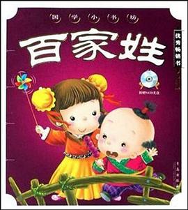 百家姓 pdf epub mobi 电子书 下载