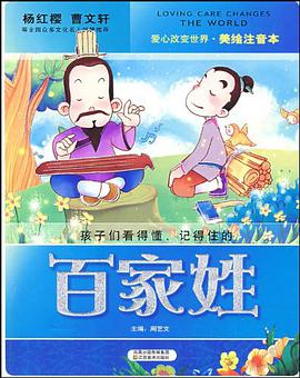 百家姓 pdf epub mobi 电子书 下载