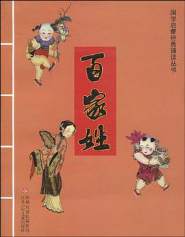 百家姓 pdf epub mobi 电子书 下载
