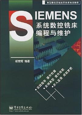 SIEMENS系统数控铣床编程与维护 pdf epub mobi 电子书 下载