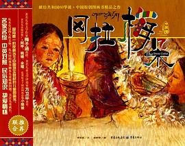 冈拉梅朵 pdf epub mobi 电子书 下载