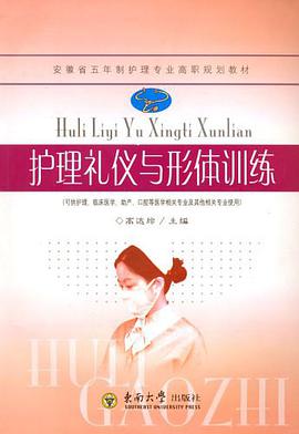 护理礼仪与形体训练