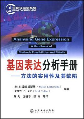 基因表达分析手册 pdf epub mobi 电子书 下载