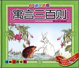 寓言三百则 pdf epub mobi 电子书 下载