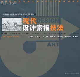 现代设计素描技法 pdf epub mobi 电子书 下载