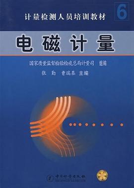 電磁計量 pdf epub mobi 電子書 下載