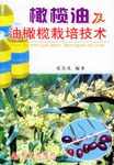 橄欖油及油橄欖栽培技術 pdf epub mobi 電子書 下載