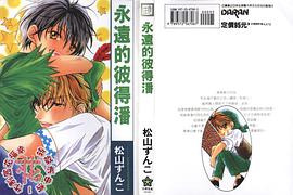 永远的彼得潘 pdf epub mobi 电子书 下载