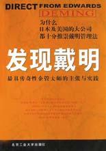发现戴明 pdf epub mobi 电子书 下载