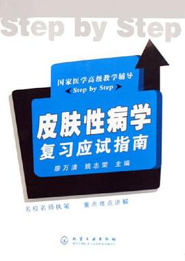 皮膚性病學復習應試指南 pdf epub mobi 電子書 下載