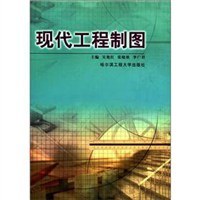 現代工程製圖 pdf epub mobi 電子書 下載