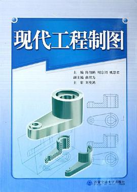 现代工程制图 pdf epub mobi 电子书 下载