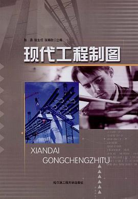 现代工程制图 pdf epub mobi 电子书 下载