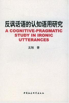 反讽话语的认知语用研究 pdf epub mobi 电子书 下载