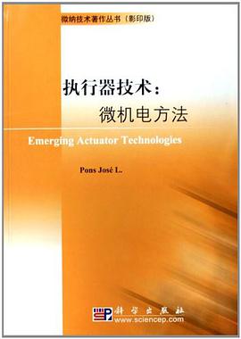 执行器技术 pdf epub mobi 电子书 下载