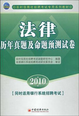 法律曆年真題及命題預測試捲