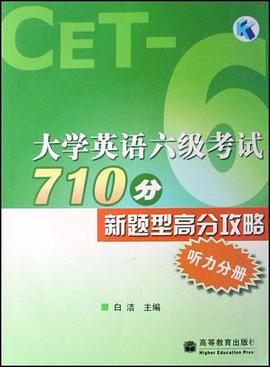 大学英语六级考试710分新题型高分攻略 pdf epub mobi 电子书 下载