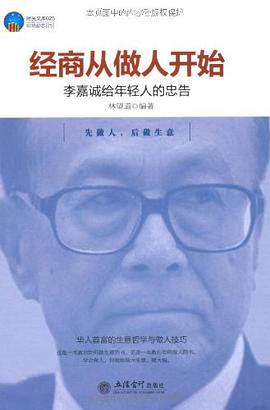 经商从做人开始 pdf epub mobi 电子书 下载