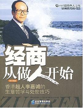 经商从做人开始 pdf epub mobi 电子书 下载