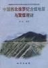 中国西北侏罗纪含煤地层与聚煤规律 pdf epub mobi 电子书 下载