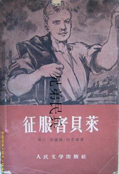徵服者貝萊. 第四捲, 黎明 pdf epub mobi 電子書 下載