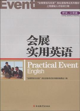 会展实用英语 pdf epub mobi 电子书 下载