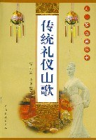 传统礼仪山歌 pdf epub mobi 电子书 下载
