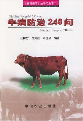 牛病防治240问 pdf epub mobi 电子书 下载