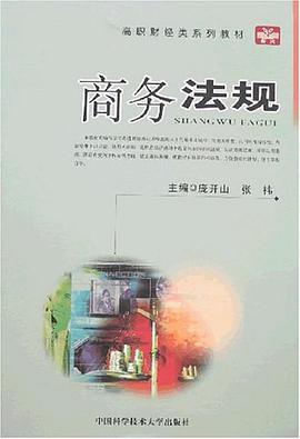 商務法規 pdf epub mobi 電子書 下載