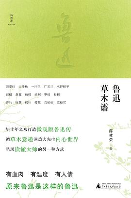 鲁迅草木谱 pdf epub mobi 电子书 下载