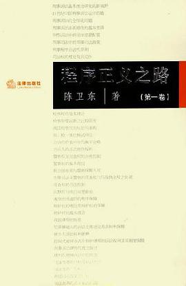 程序正义之路（第一卷） pdf epub mobi 电子书 下载