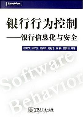 银行行为控制 pdf epub mobi 下载