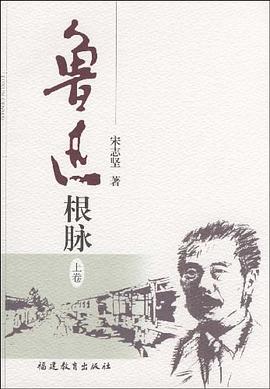 鲁迅根脉（上下） pdf epub mobi 电子书 下载