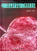 中国晚白垩世至新生代植物区系发展演变 pdf epub mobi 电子书 下载