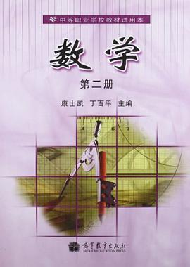 中等职业学校教材试用本（第2册） pdf epub mobi 电子书 下载