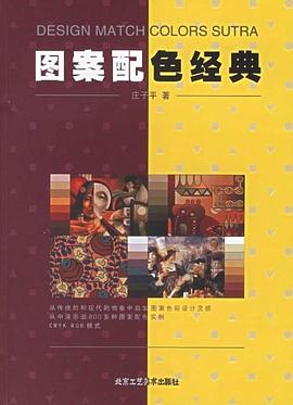 图案配色经典 pdf epub mobi 下载